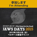 参加します JAWS DAYS 2015