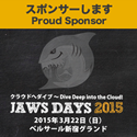 スポンサーします JAWS DAYS 2015