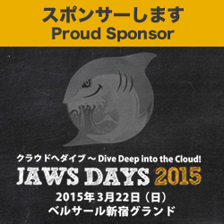スポンサーします JAWS DAYS 2015